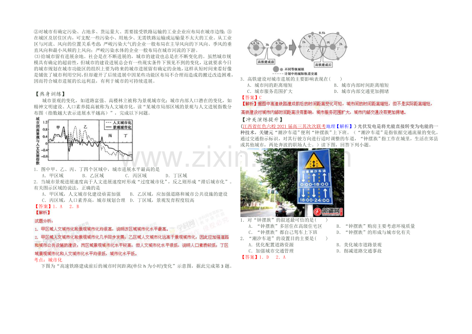 2021高考地理命题密码解读微专题20城市交通和人口流动-Word版含解析.docx_第2页