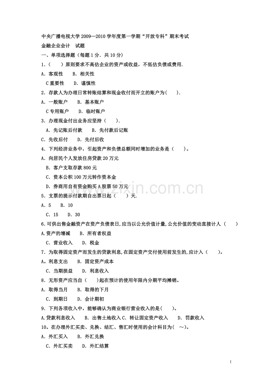 电大专科金融《金融企业会计》试题及答案.doc_第1页