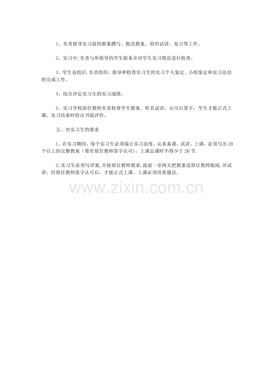 学生实习工作计划.doc_第2页