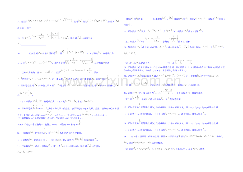 2021高考数学三轮冲刺-数列课时提升训练(7).docx_第2页