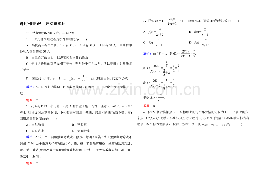 2021届高三数学第一轮复习北师大版-课时作业65-Word版含解析.docx_第1页