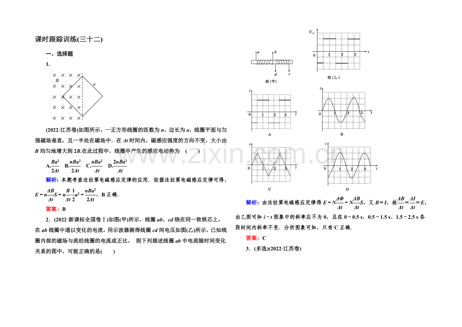 【与名师对话】2022高考物理(课标版)一轮课时跟踪训练32-Word版含解析.docx_第1页