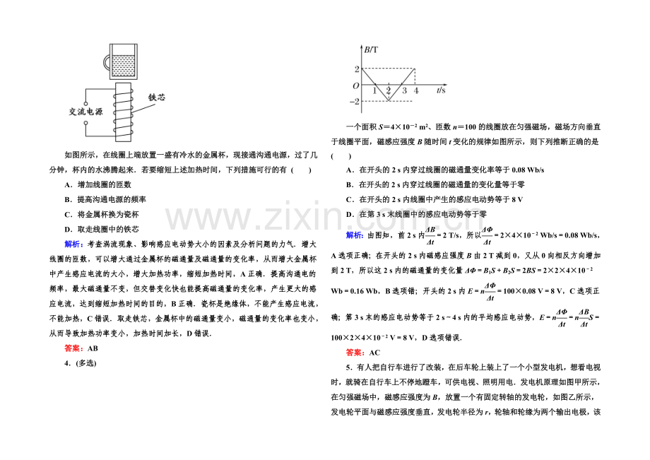 【与名师对话】2022高考物理(课标版)一轮课时跟踪训练32-Word版含解析.docx_第2页