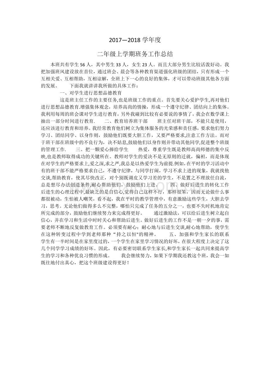 二年级个人工作总结.docx_第1页
