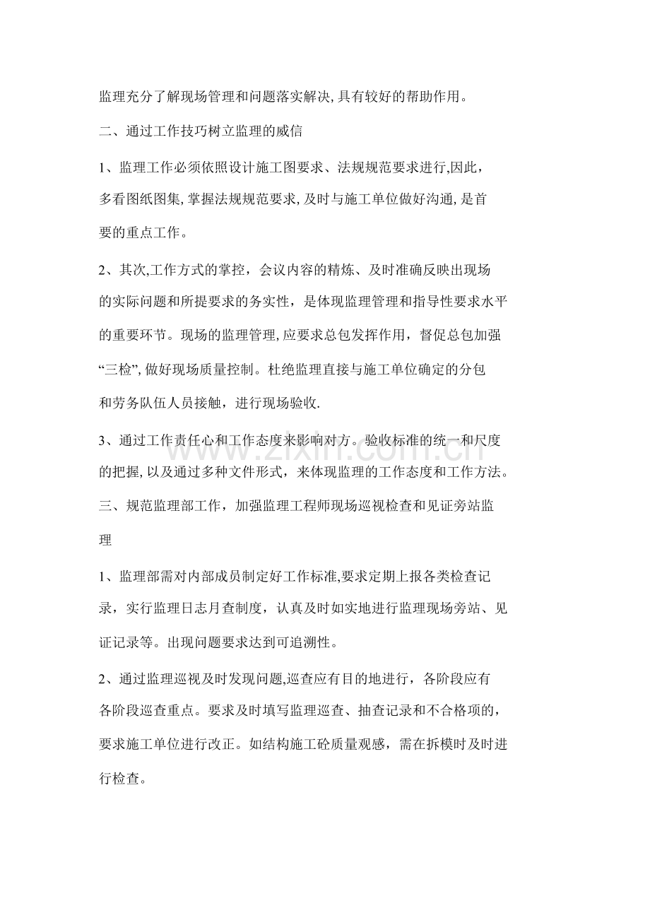 工程监理现场管理工作重点.doc_第2页