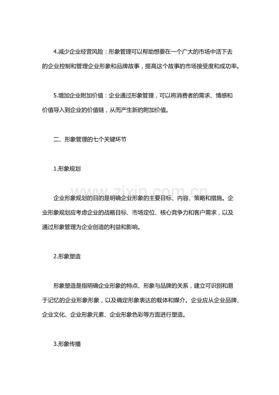 形象管理-.docx_第2页