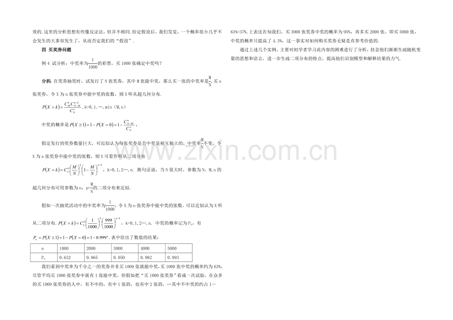 高中数学(北师大版)选修2-3教案：第2章-典例解析：二项分布.docx_第2页