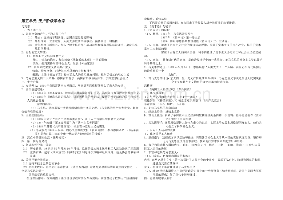 高二历史人教版选修4同步学案：第五单元-无产阶级革命家2-.docx_第1页
