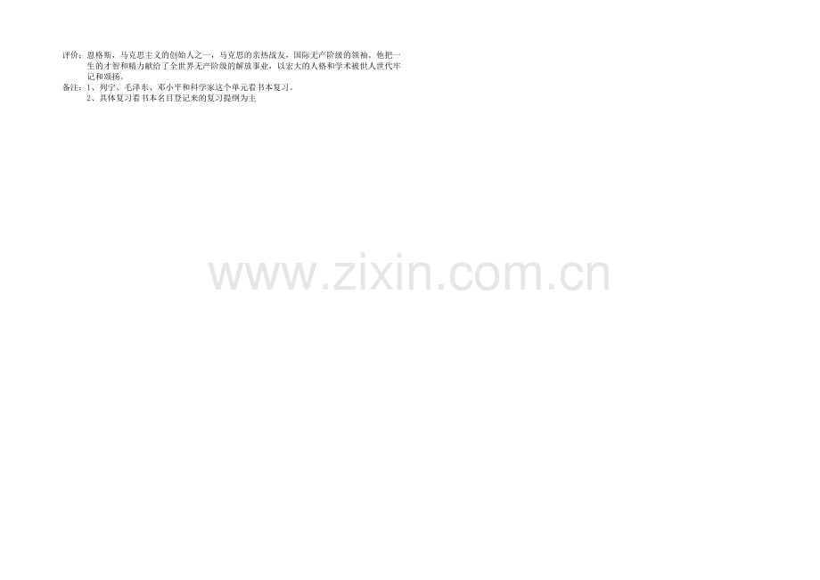 高二历史人教版选修4同步学案：第五单元-无产阶级革命家2-.docx_第2页