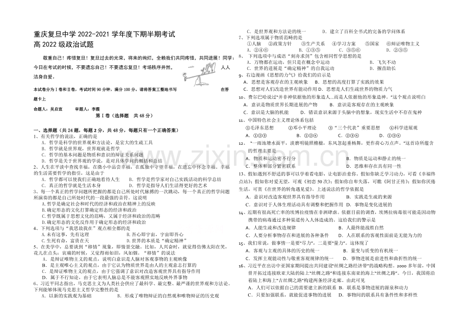 重庆复旦中学2020-2021学年高二上学期期中考试-政治-Word版含答案.docx_第1页