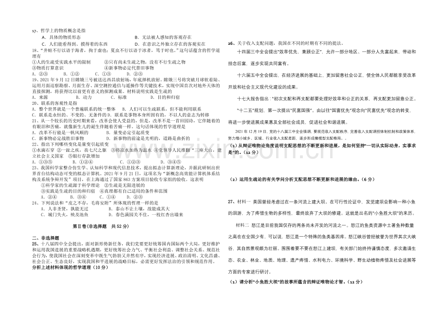 重庆复旦中学2020-2021学年高二上学期期中考试-政治-Word版含答案.docx_第2页