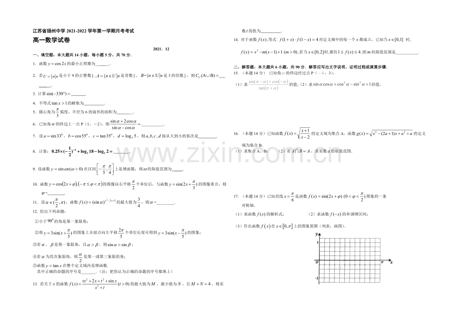 江苏省扬州中学2021-2022学年高一上学期12月月考试题-数学-Word版含答案.docx_第1页