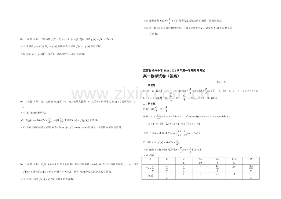 江苏省扬州中学2021-2022学年高一上学期12月月考试题-数学-Word版含答案.docx_第2页