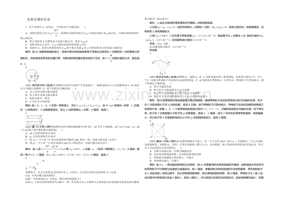 2021年高中物理人教版选修3-1课时作业：第一章第5节电势差-.docx_第1页