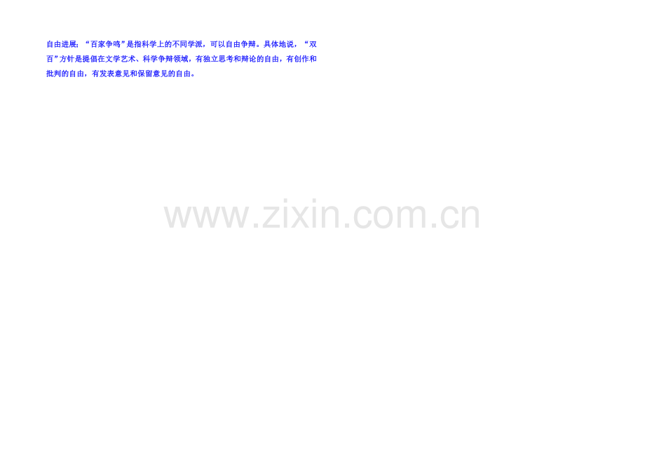 2021年岳麓历史必修3-随堂基础训练-6-29.docx_第2页