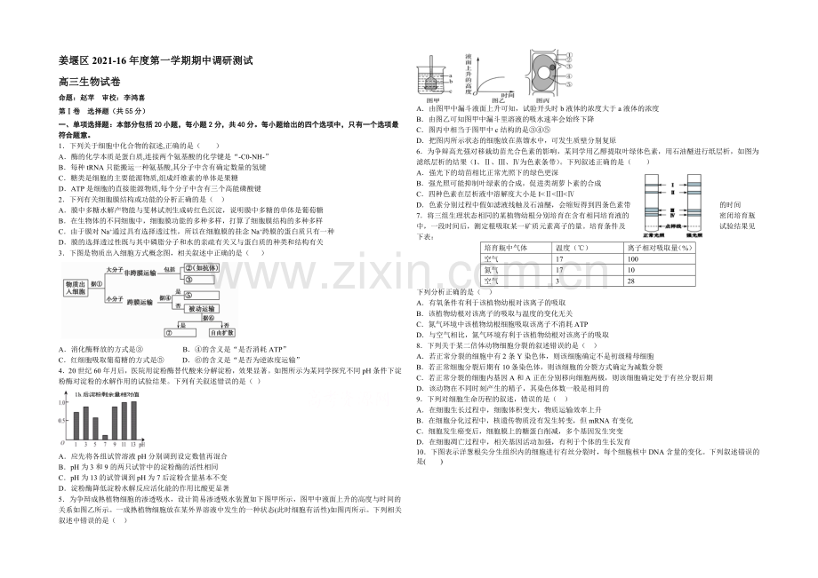 江苏省泰州市姜堰区2022届高三上学期期中考试-生物-Word版含答案.docx_第1页