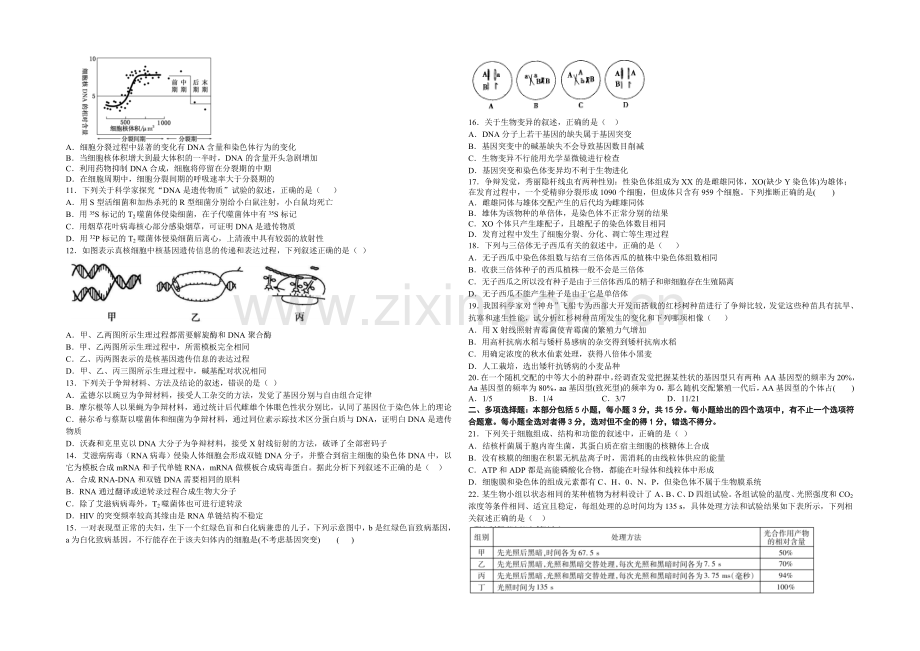 江苏省泰州市姜堰区2022届高三上学期期中考试-生物-Word版含答案.docx_第2页