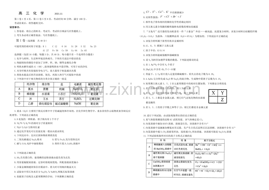 山东省威海市乳山市2022届高三上学期期中考试化学试题-Word版含答案.docx_第1页