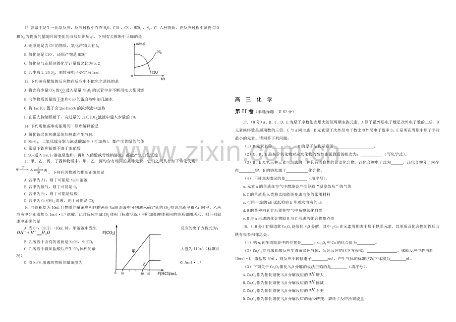 山东省威海市乳山市2022届高三上学期期中考试化学试题-Word版含答案.docx_第2页
