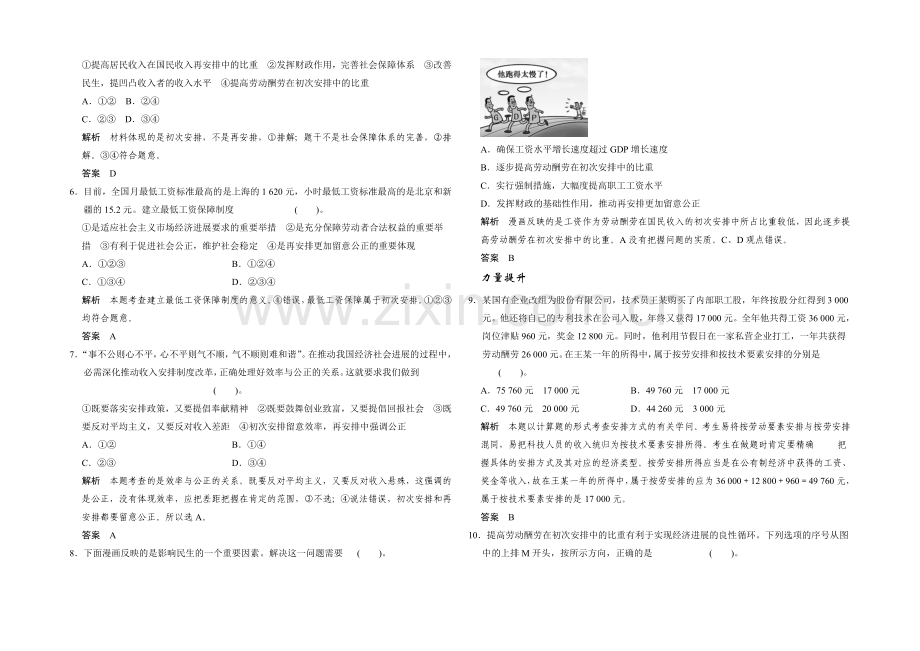 2021高考政治一轮复习提能检测：第7课-个人收入的分配.docx_第2页