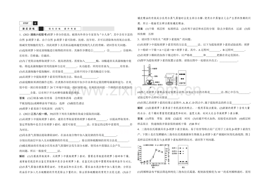 2022年高三生物(人教版)一轮复习-基础课时案42-生物技术在其他方面的应用-课后训练.docx_第1页