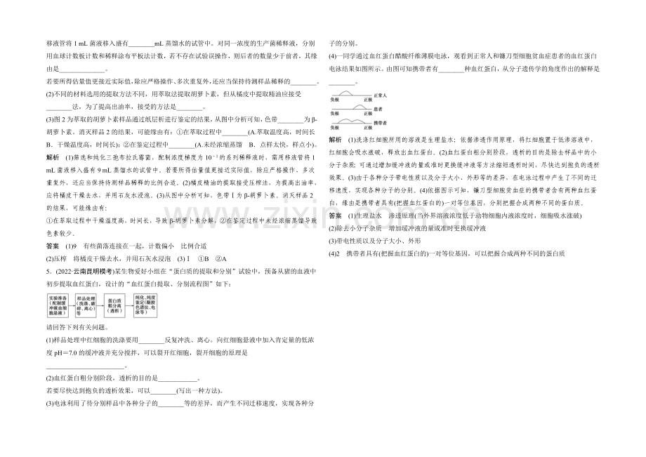 2022年高三生物(人教版)一轮复习-基础课时案42-生物技术在其他方面的应用-课后训练.docx_第2页