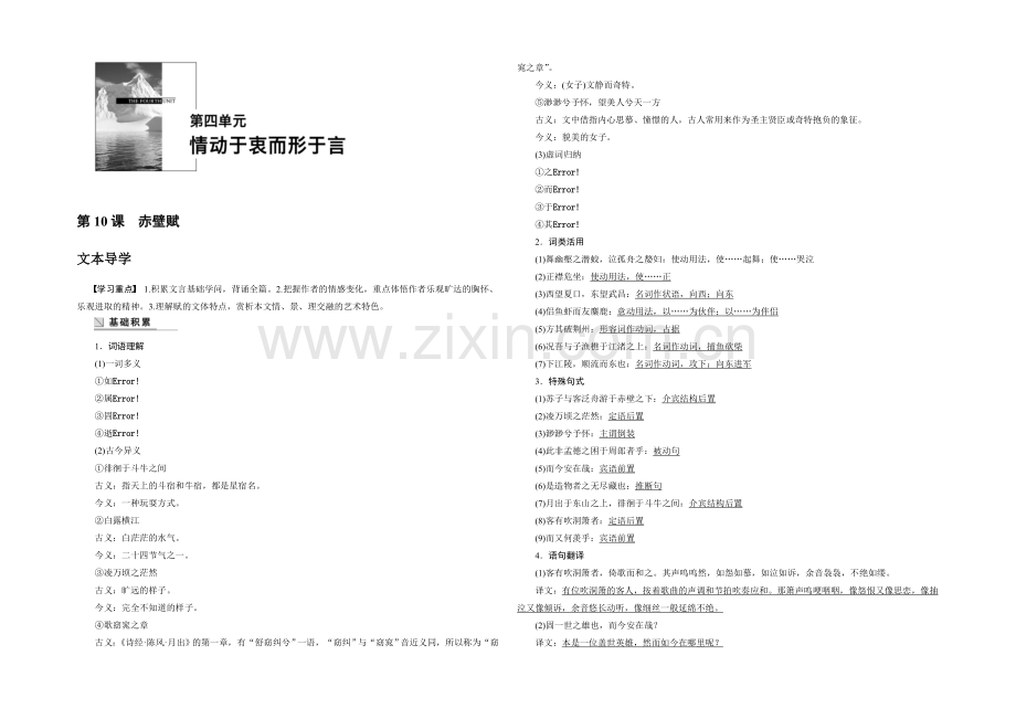 2021-2022学年高一语文(语文版)必修1学案：赤壁赋-Word版含答案.docx_第1页