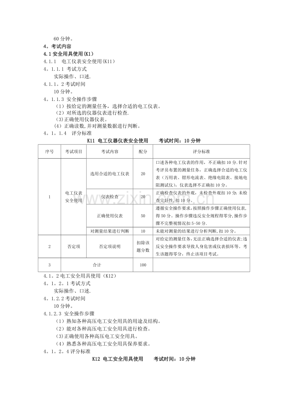 特种作业(电工)安全技术实际操作.doc_第2页