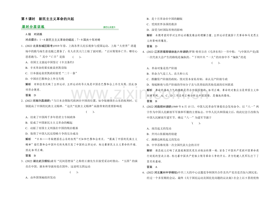 2021届高考历史(北师大版通用)大一轮复习配套题库：第5课时-Word版含答案.docx_第1页