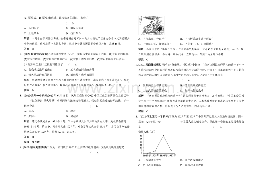2021届高考历史(北师大版通用)大一轮复习配套题库：第5课时-Word版含答案.docx_第2页