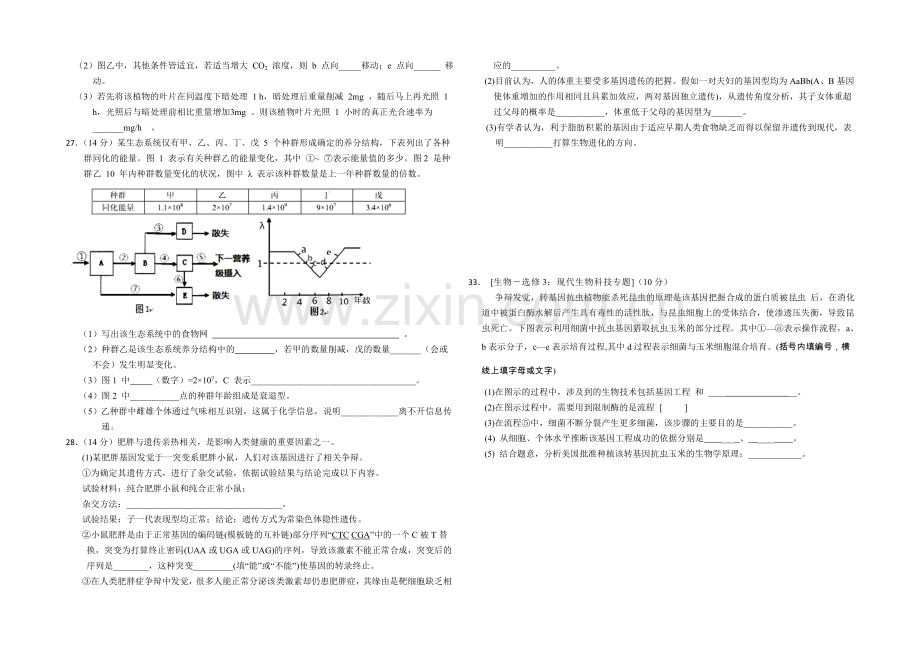 福建省莆田一中2021届高三下学期考前模拟考试卷生物-Word版含答案.docx_第2页