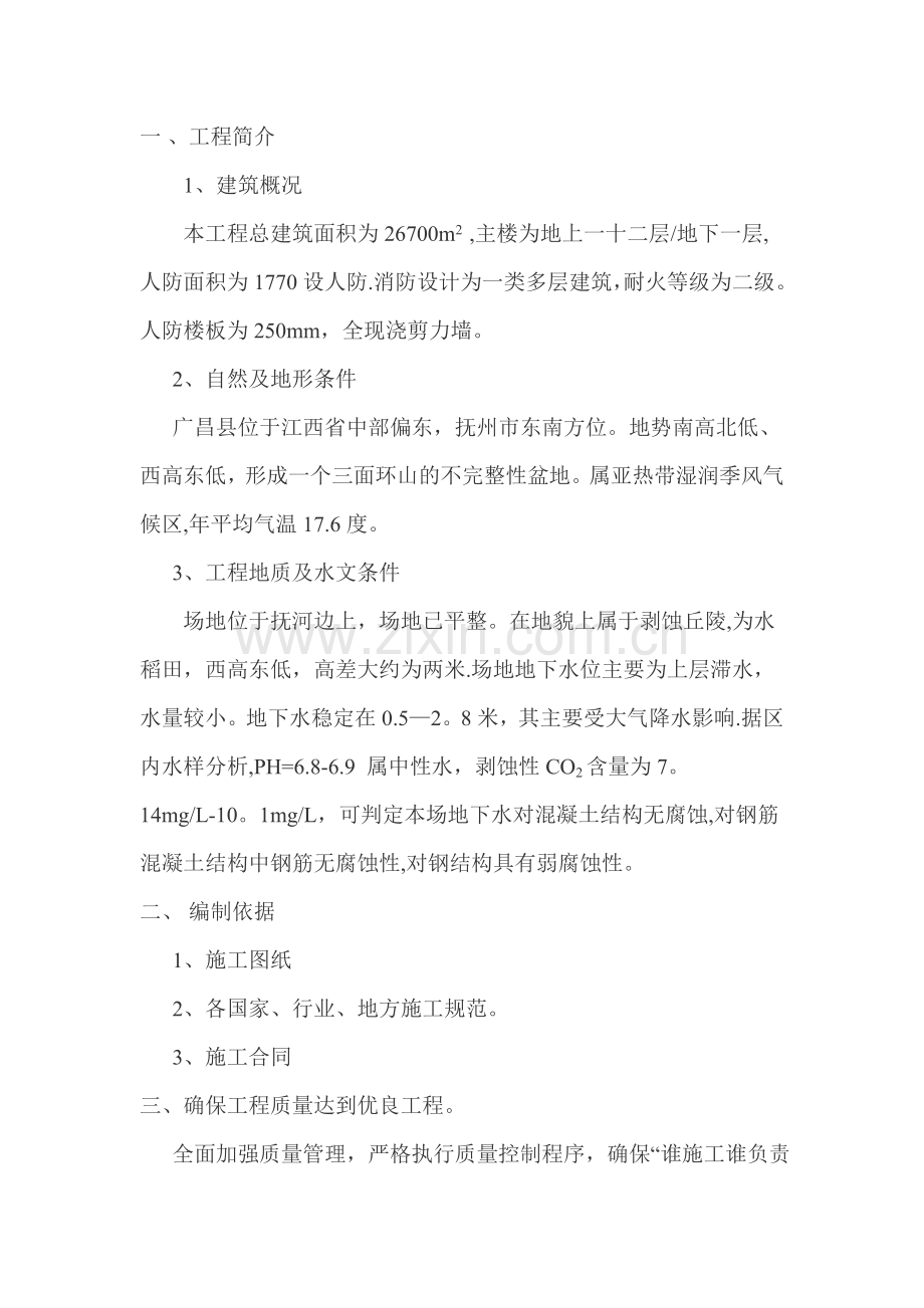 人防工程方案.doc_第1页