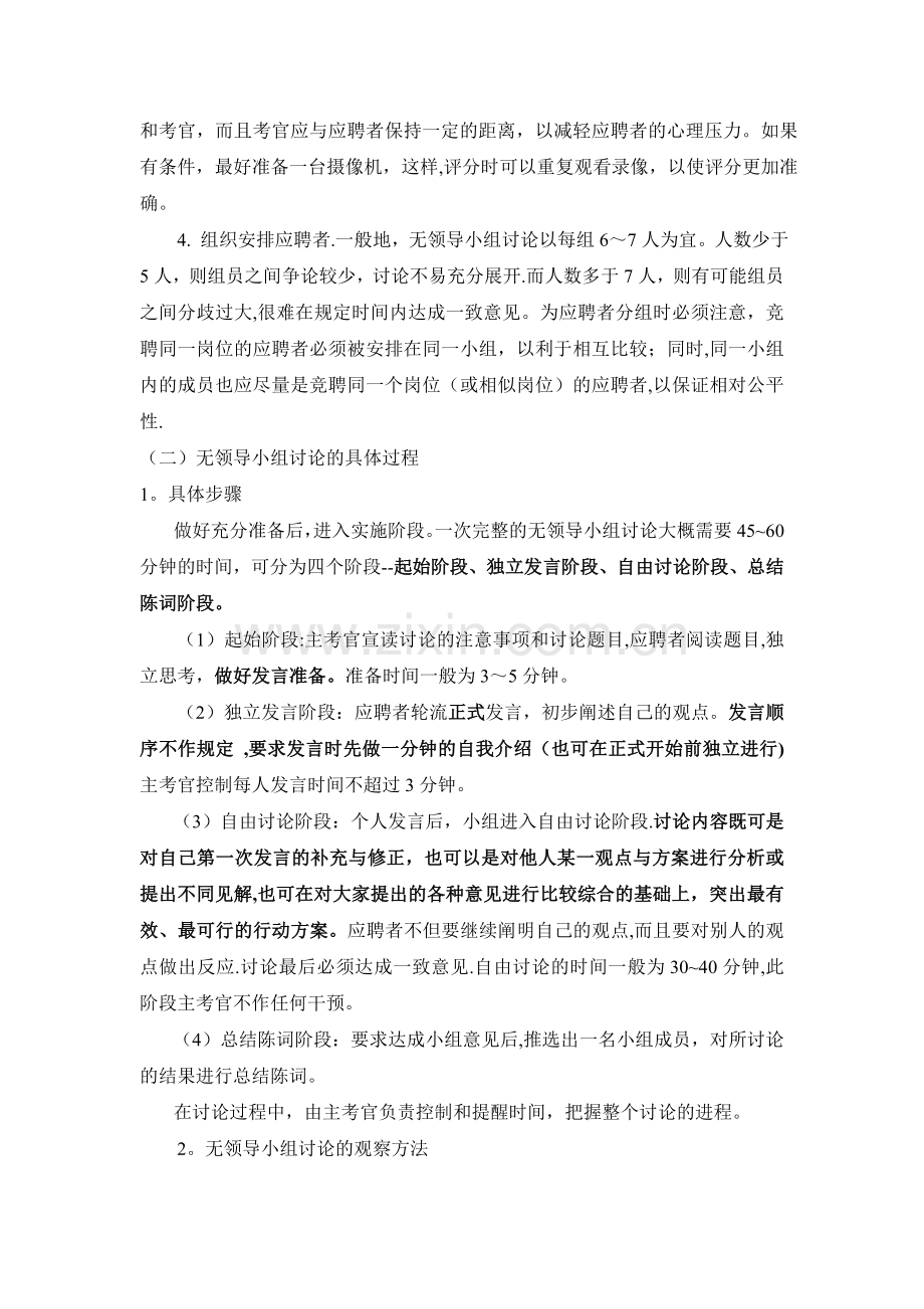 无领导小组讨论的操作流程.doc_第2页