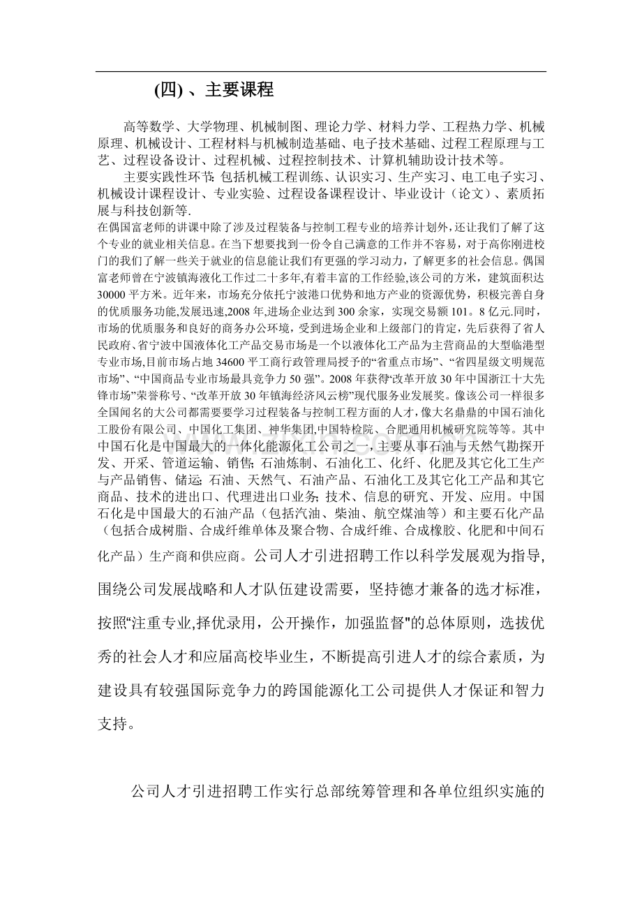 机械工程概论学科报告.doc_第2页