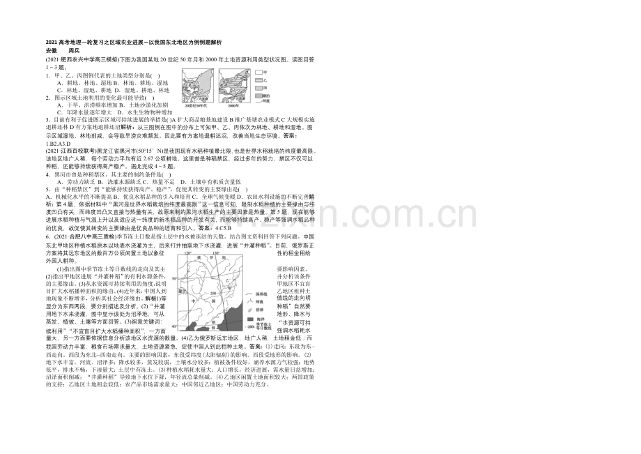 2021高考地理一轮复习之区域农业发展—以我国东北地区为例例题解析.docx_第1页