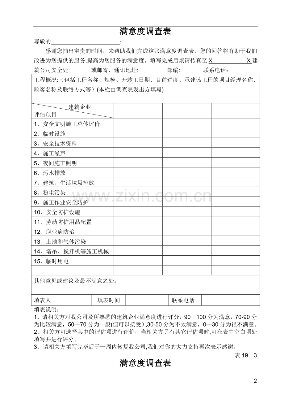 相关方满意度调查表.doc_第2页