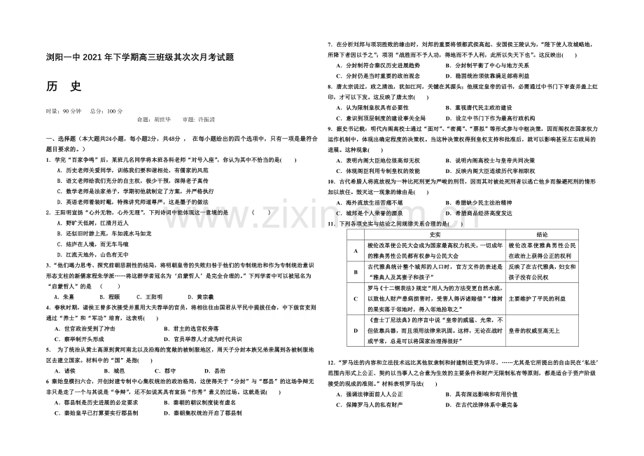湖南省浏阳一中2022届高三上学期第二次月考试题-历史-Word版含答案.docx_第1页