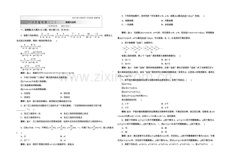 2021-2022学年新课标A版数学选修1-2习题-阶段质量推理与证明检测(二).docx_第1页