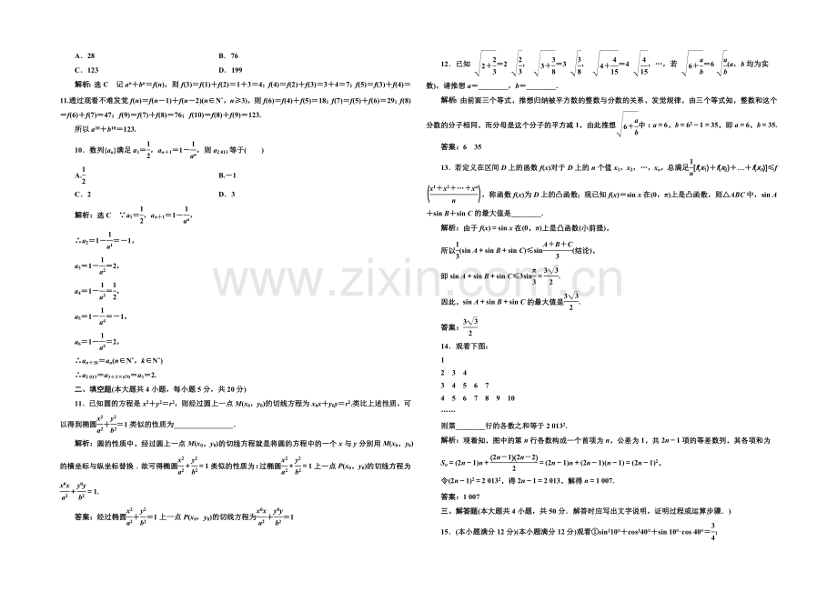 2021-2022学年新课标A版数学选修1-2习题-阶段质量推理与证明检测(二).docx_第2页