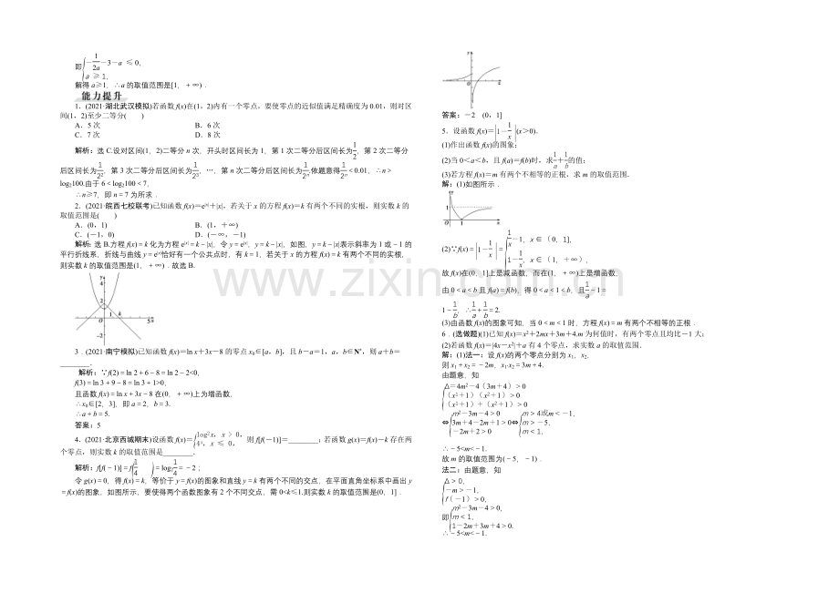 《高考导航》2022届新课标数学(理)一轮复习-第二章-第9讲-函数与方程-轻松闯关.docx_第2页