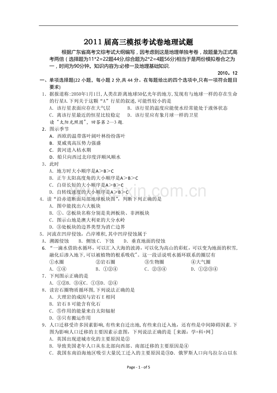 广州2011届地理高考联考试卷.doc_第1页
