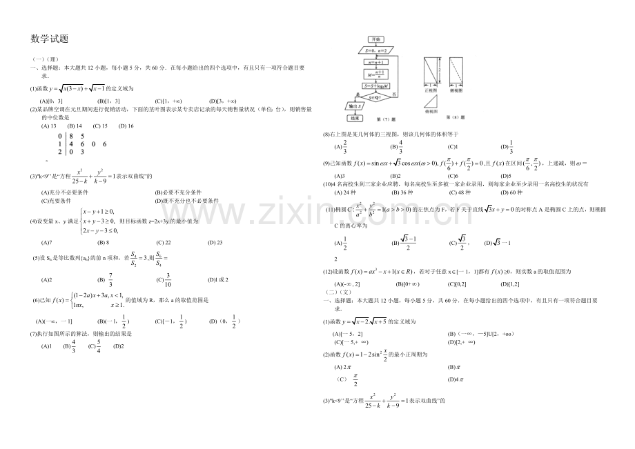 高三优题训练系列之数学(8)Word版含答案.docx_第1页