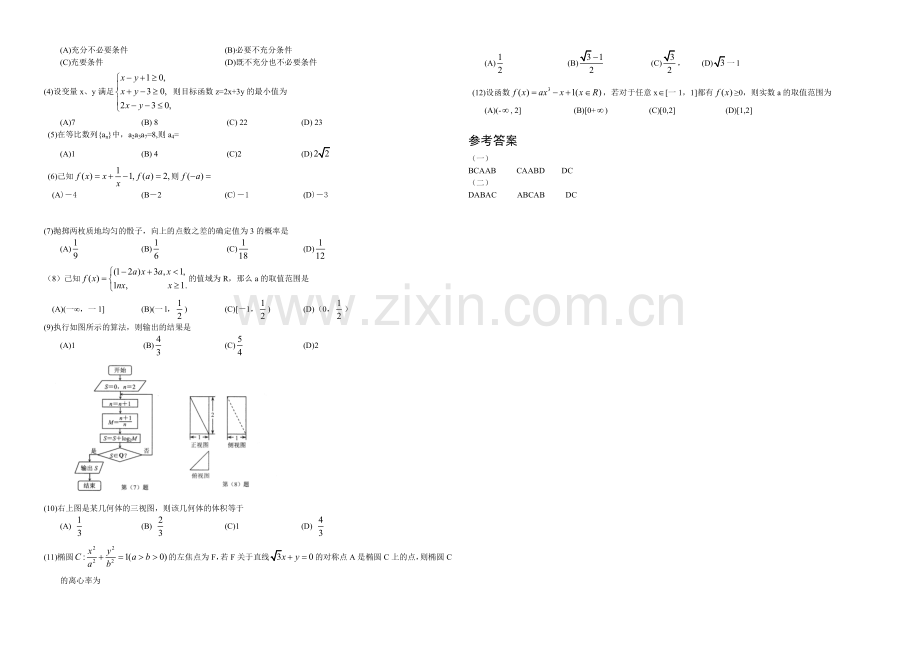 高三优题训练系列之数学(8)Word版含答案.docx_第2页