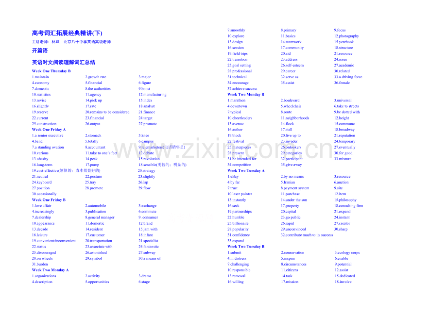 2021年高考英语二轮名校专题精讲——高考词汇拓展经典精讲(下)-Word版含答案.docx_第1页