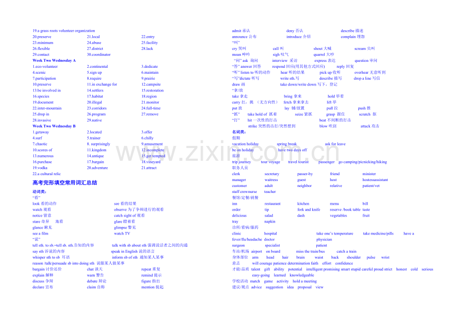 2021年高考英语二轮名校专题精讲——高考词汇拓展经典精讲(下)-Word版含答案.docx_第2页