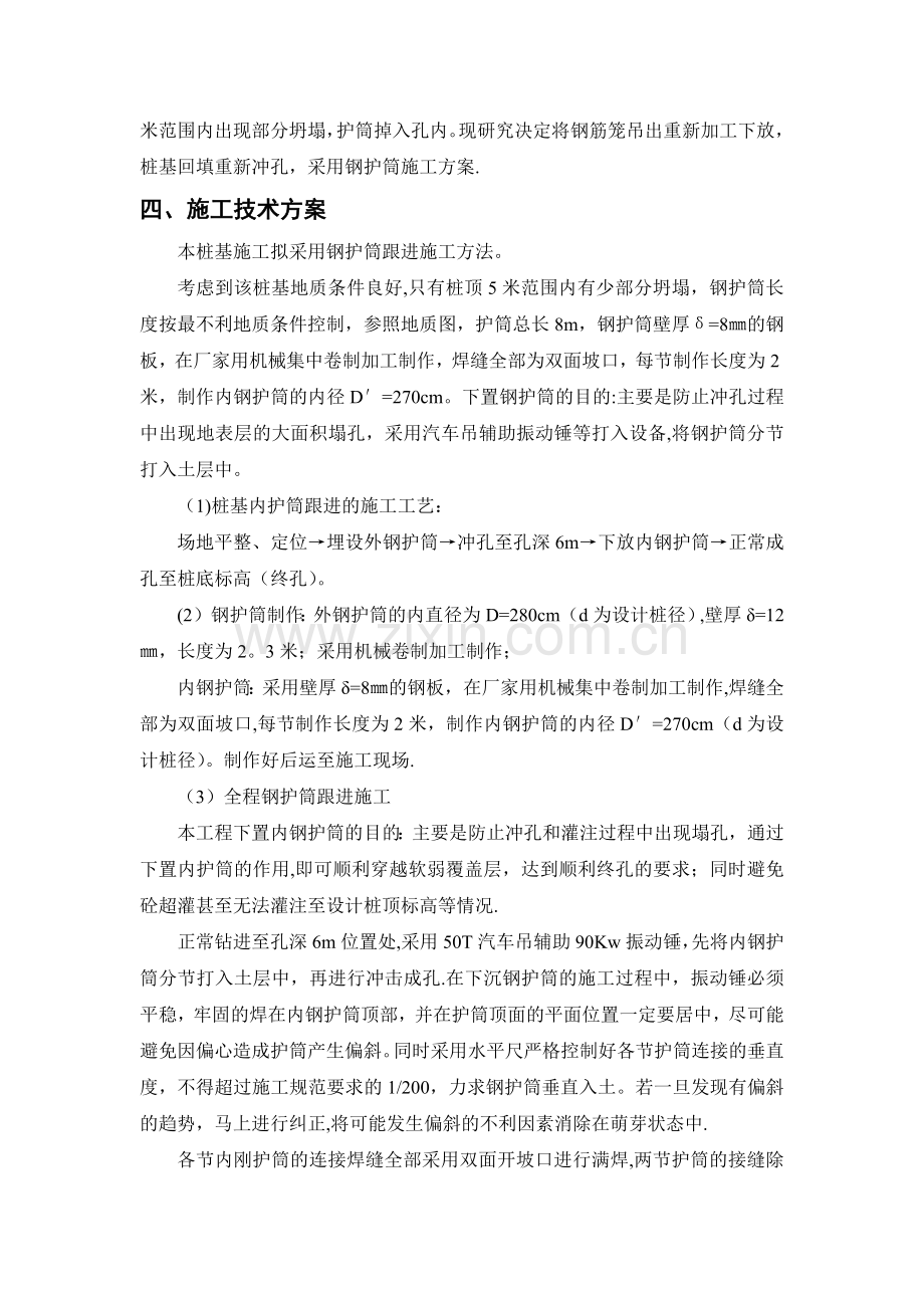 桩基钢护筒施工方案.docx_第2页