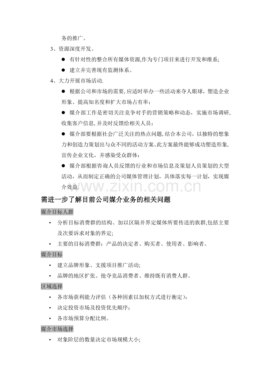 媒介部工作计划.doc_第2页