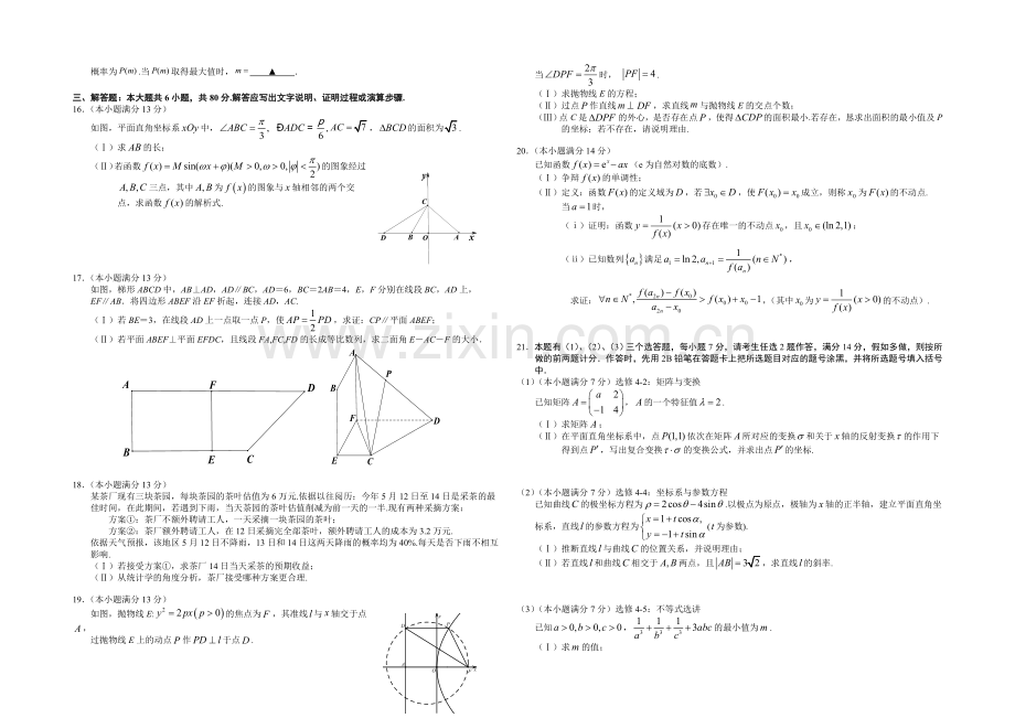 福建省厦门市2021届高三毕业班适应性考试数学理试题-Word版含答案.docx_第2页