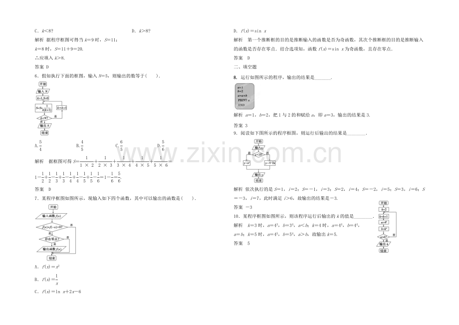2021高考数学(福建-理)一轮作业：13.1-算法与程序框图.docx_第2页