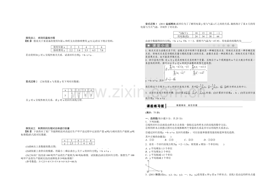 2021高考数学(福建-理)一轮学案58-变量间的相关关系.docx_第2页